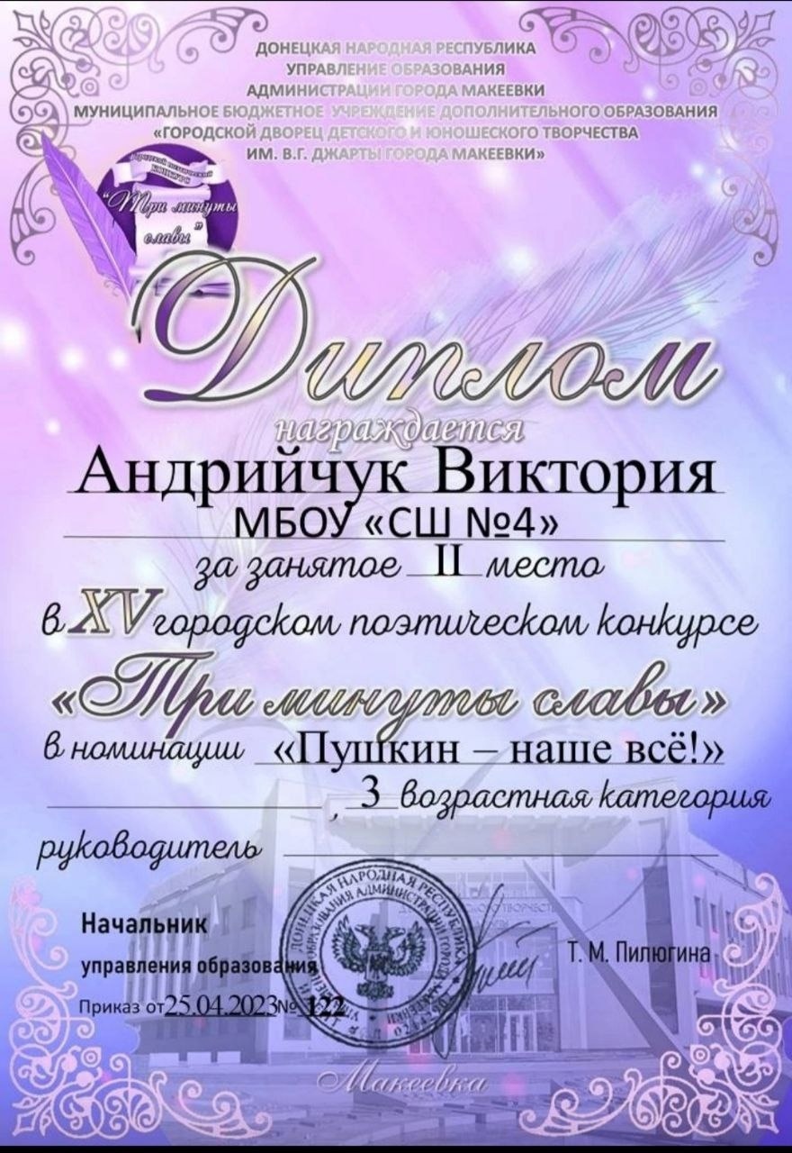 Три минуты славы.
